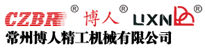 常州博人精工機械有限公司